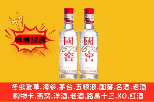 南皮县上门回收国窖1573价格
