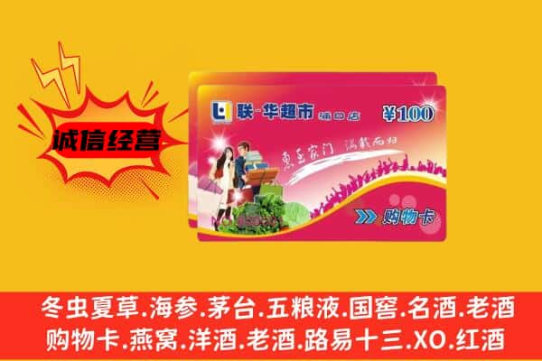 南皮县回收超市卡