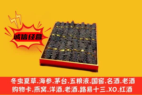 南皮县回收海参