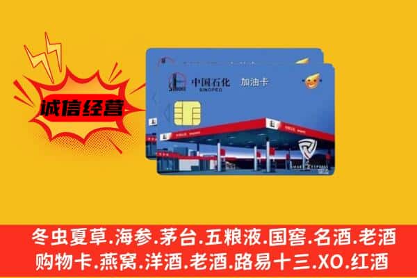 南皮县回收加油卡