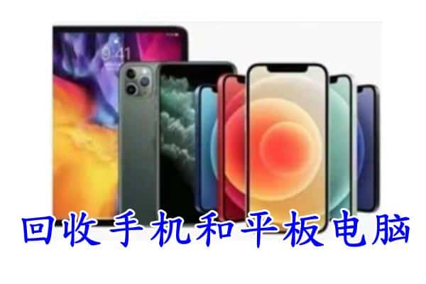 南皮县回收手机